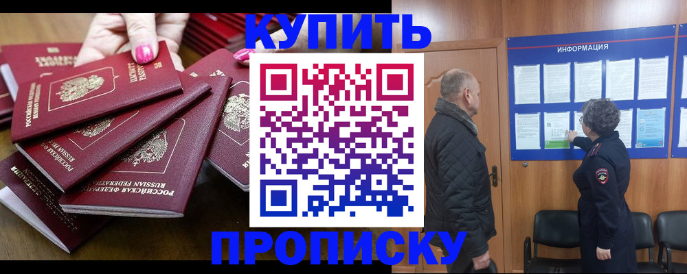 прописка штамп в Кирсанове