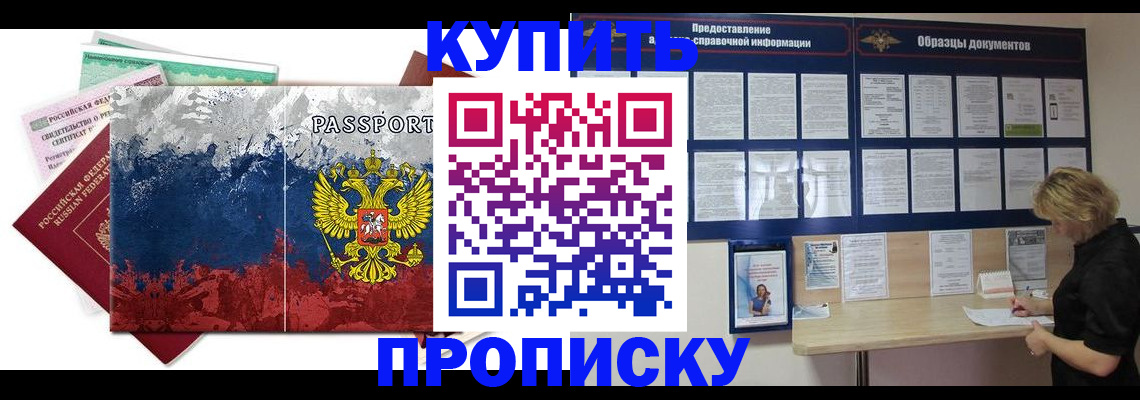 прописка в квартире в Кирсанове